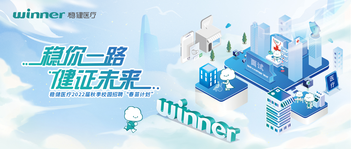 AG庄闲医疗2022届秋季校园招聘“春苗计划”正式启动