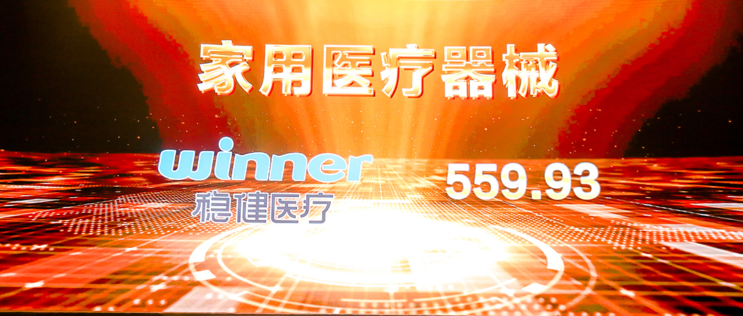 榜首！AG庄闲医疗荣登西普会品牌发展指数家用医疗器械榜