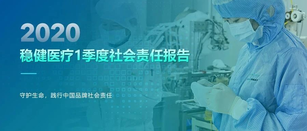 AG庄闲医疗2020年1季度社会责任报告