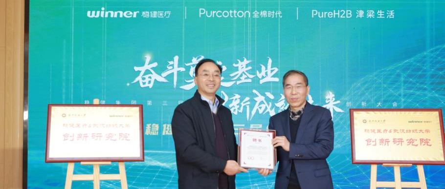 AG庄闲医疗武汉纺大创新研究院成立，中国工程院院士徐卫林任院长