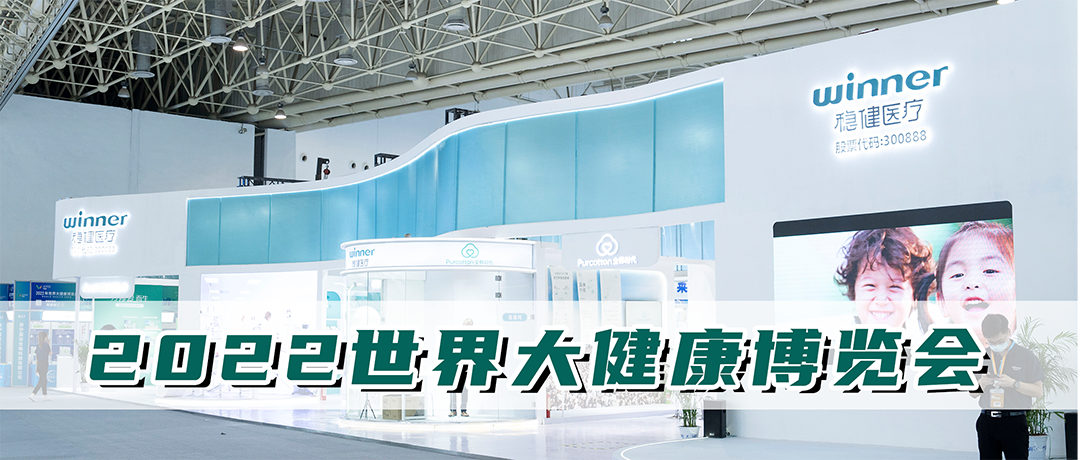 AG庄闲医疗参展第四届健博会，三大品牌引领大健康消费潮流