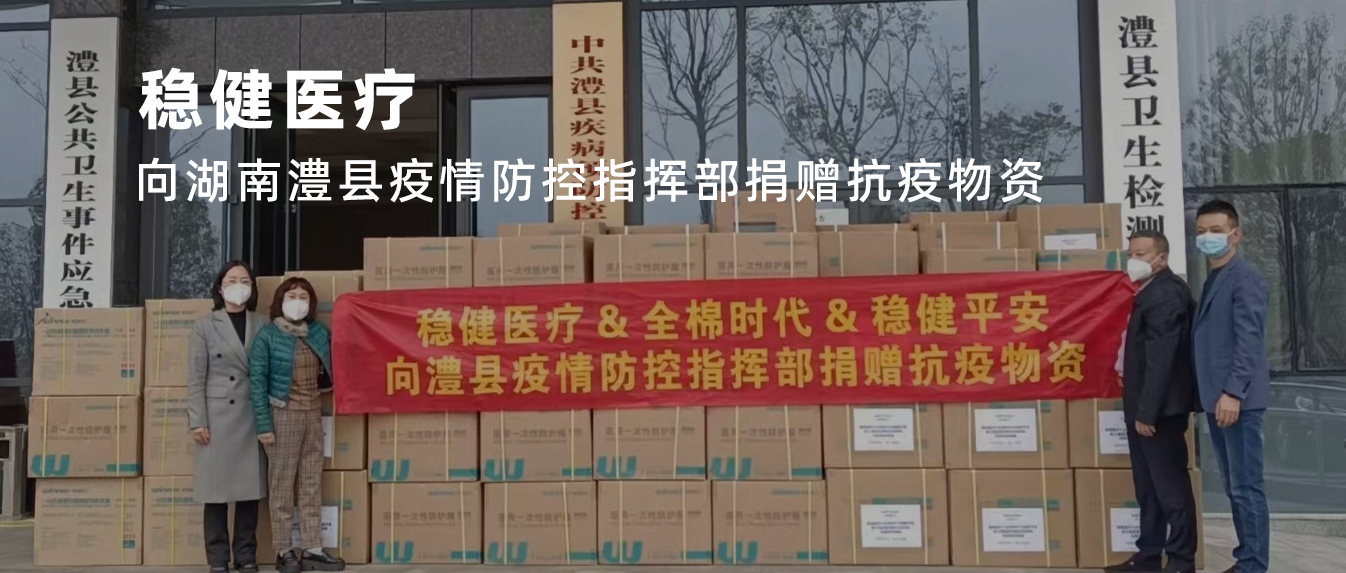 风雨同舟！AG庄闲医疗向湖南澧县捐赠抗疫物资