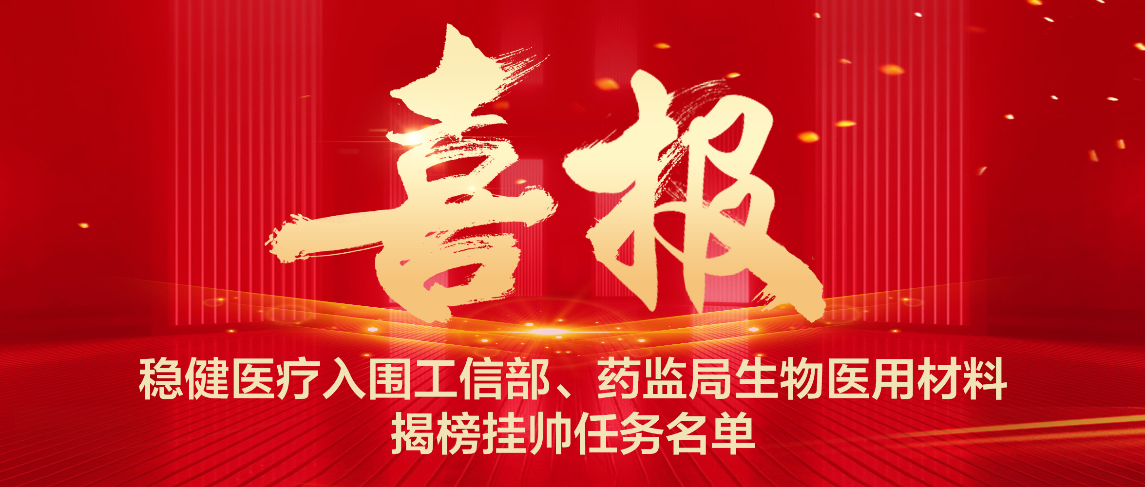 AG庄闲医疗入围工信部、药监局生物医用材料揭榜挂帅任务名单