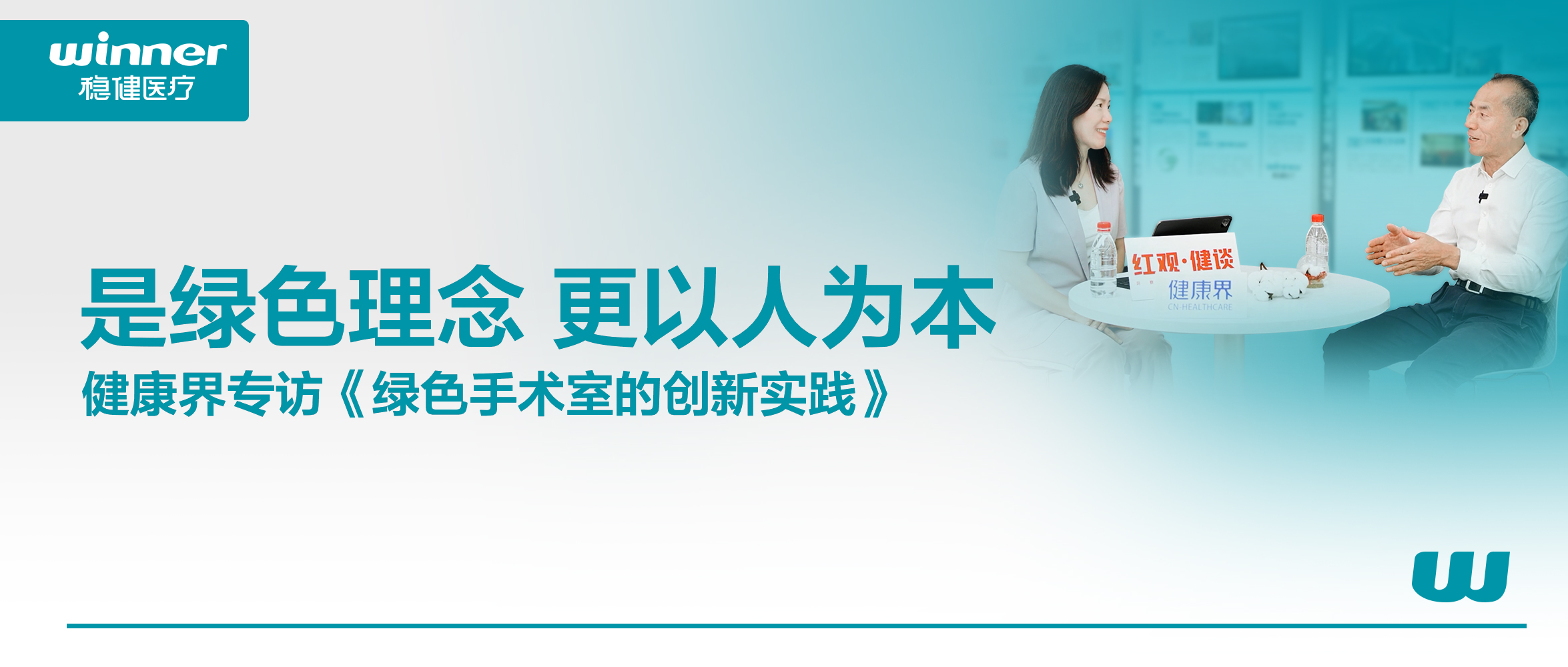 绿色手术室的创新实践 | 是绿色理念，更以人为本