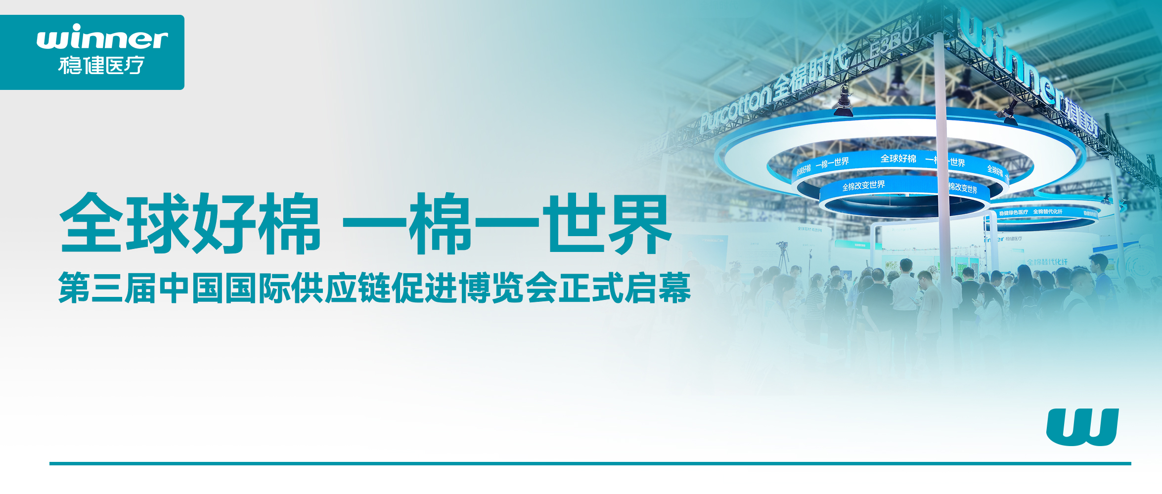 解锁棉的无限可能！AG庄闲医疗、全棉时代亮相第三届链博会