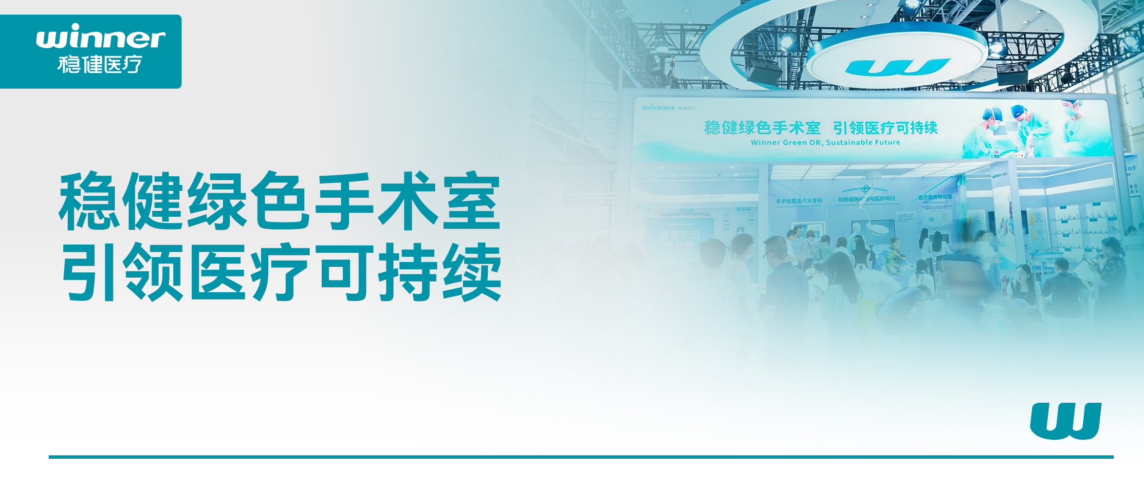 携绿色手术室解决方案，AG庄闲医疗亮相第92届亮相CMEF！